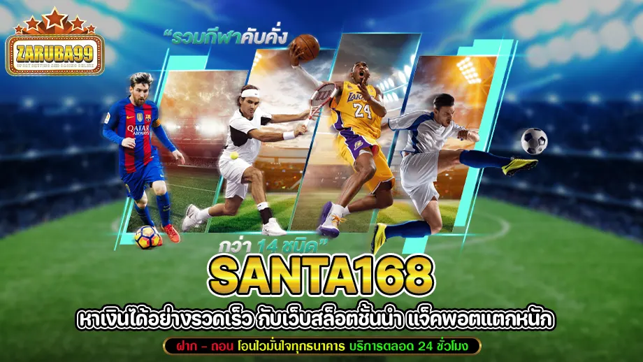 Santa168