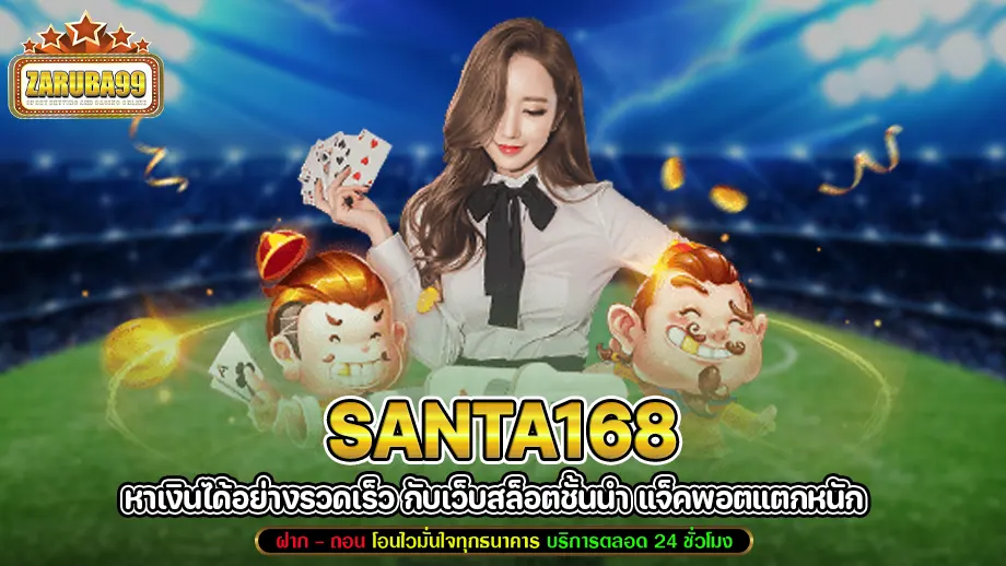 Santa168
